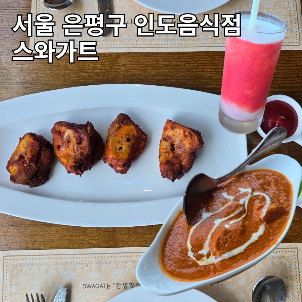 스와가트 은평뉴타운점 사진 1