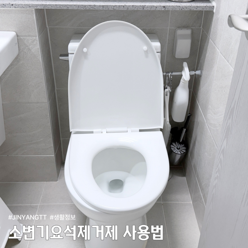 소변기요석제거제, 진짜 효과있냐구요?