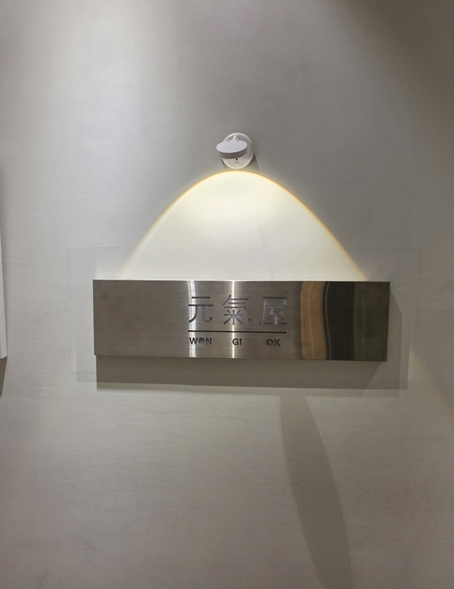 원기옥 광화문점 사진 5