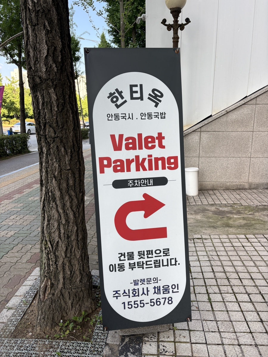 한티옥 사진 1