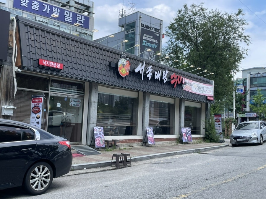 서종대왕낙지 안양점 사진 1