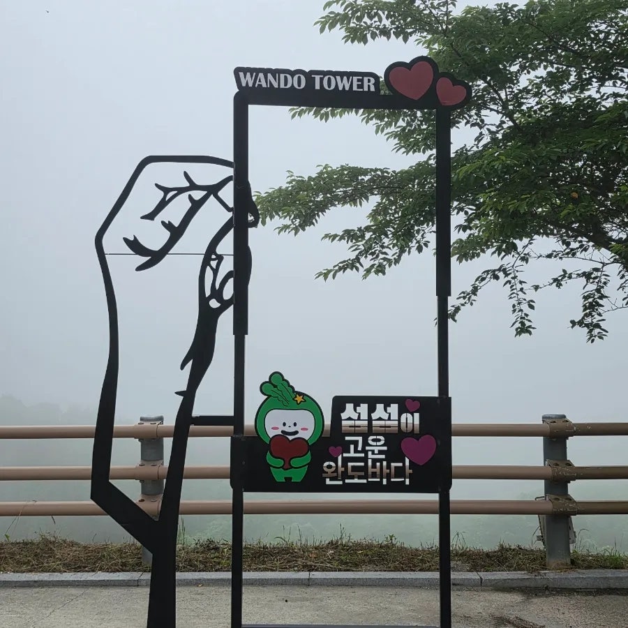 꾸석지돌판한우 완도점 사진 1