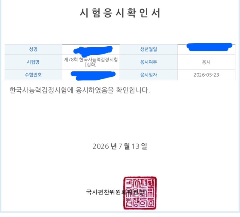 한능검 심화 독학 공부.. 2주 그것은 불가능.. 찐 노베이스 공부 후기