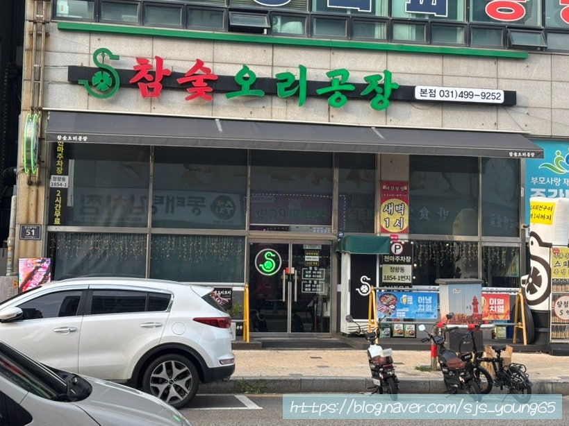 Chamsutorigongjang photo 1