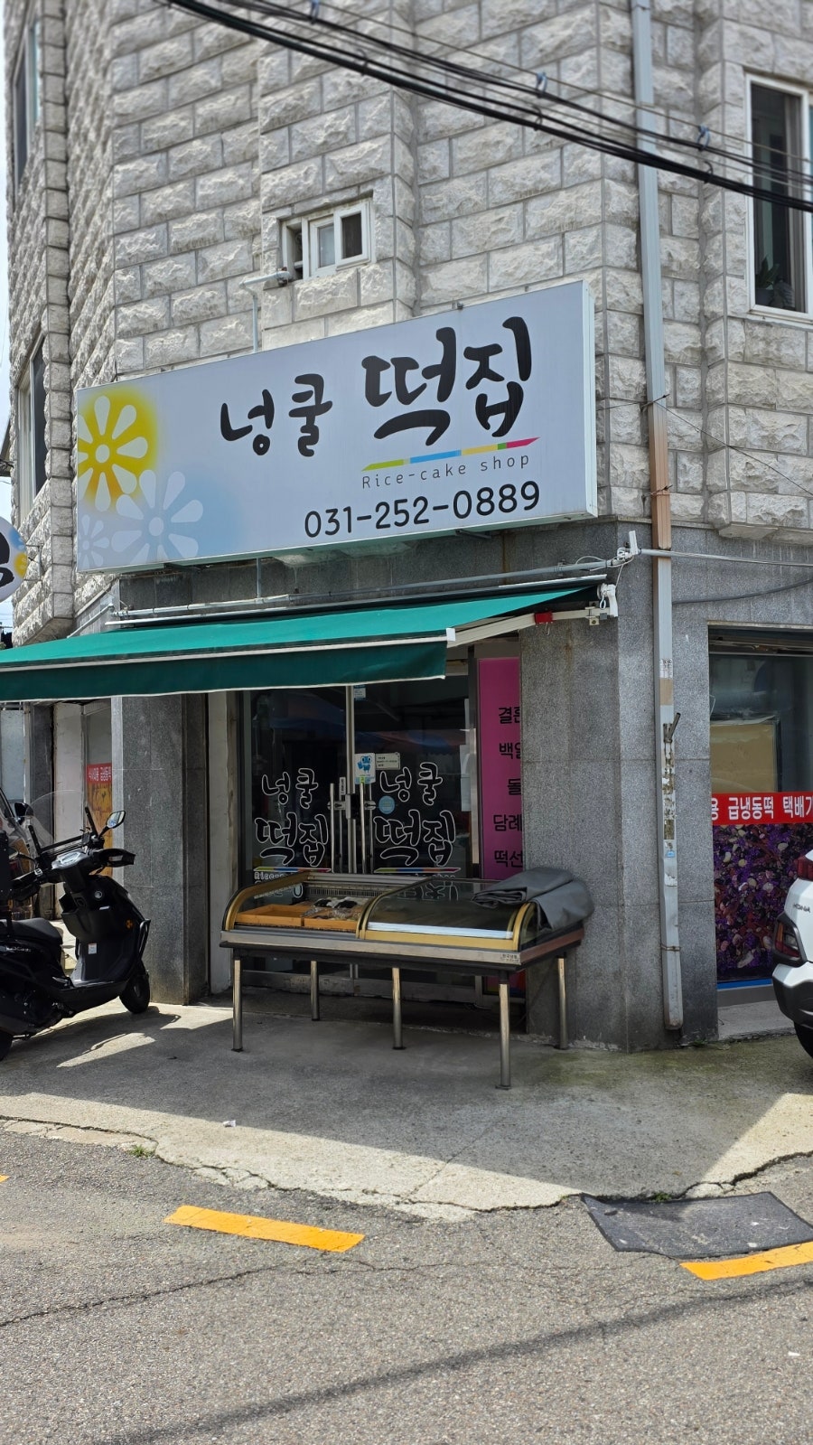 넝쿨떡집 사진 3