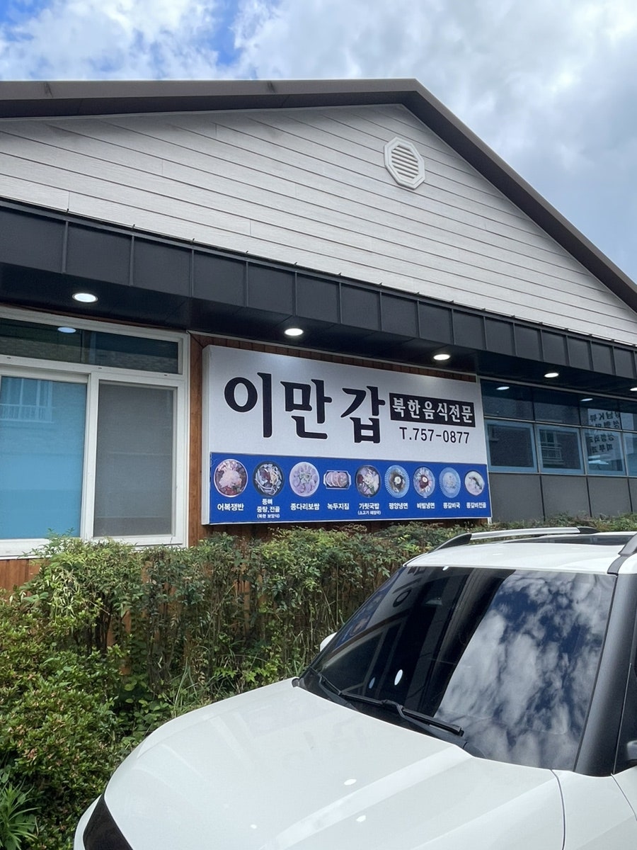 이만갑 사진 3