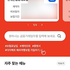 단체보험 자녀 보험금 청구 방법｜필요서류 정리 | 모바일 청구하기 | 메리츠화재 보험금 청....