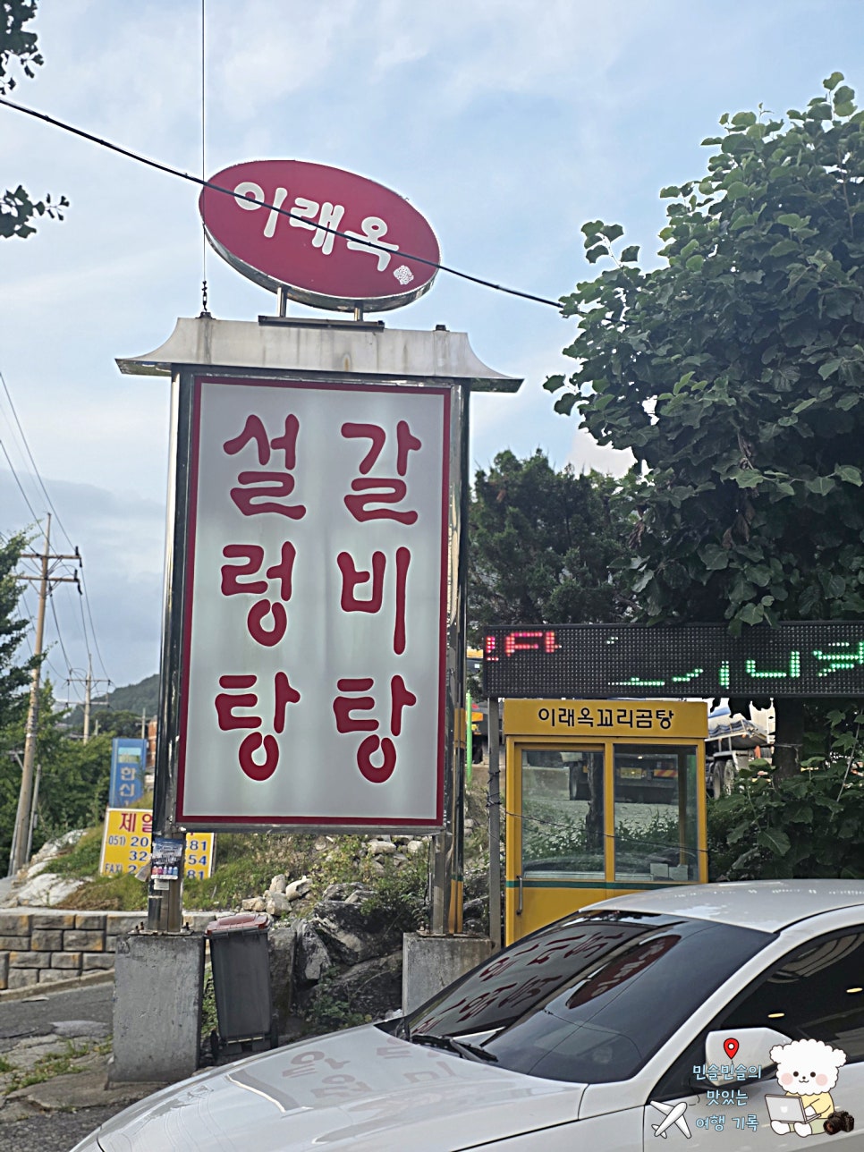 이래옥 사진 4