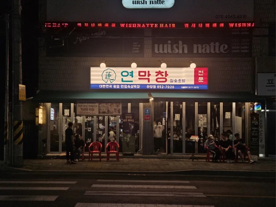연막창 하양점 사진 3