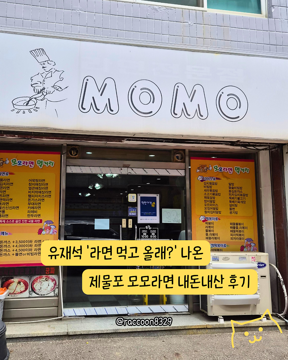 모모라면 사진 1