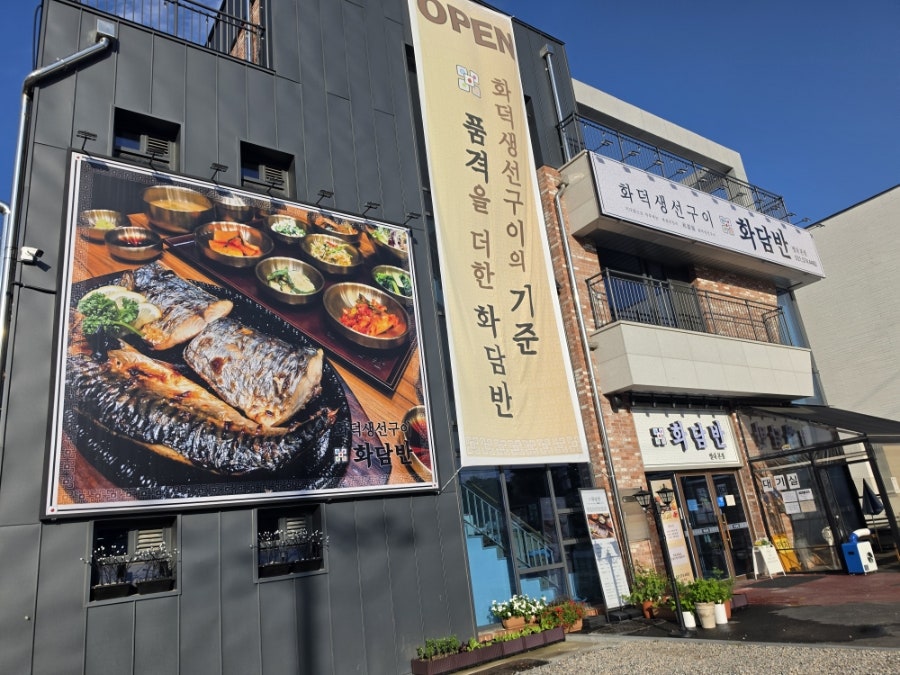 화담반 별내본점 사진 2