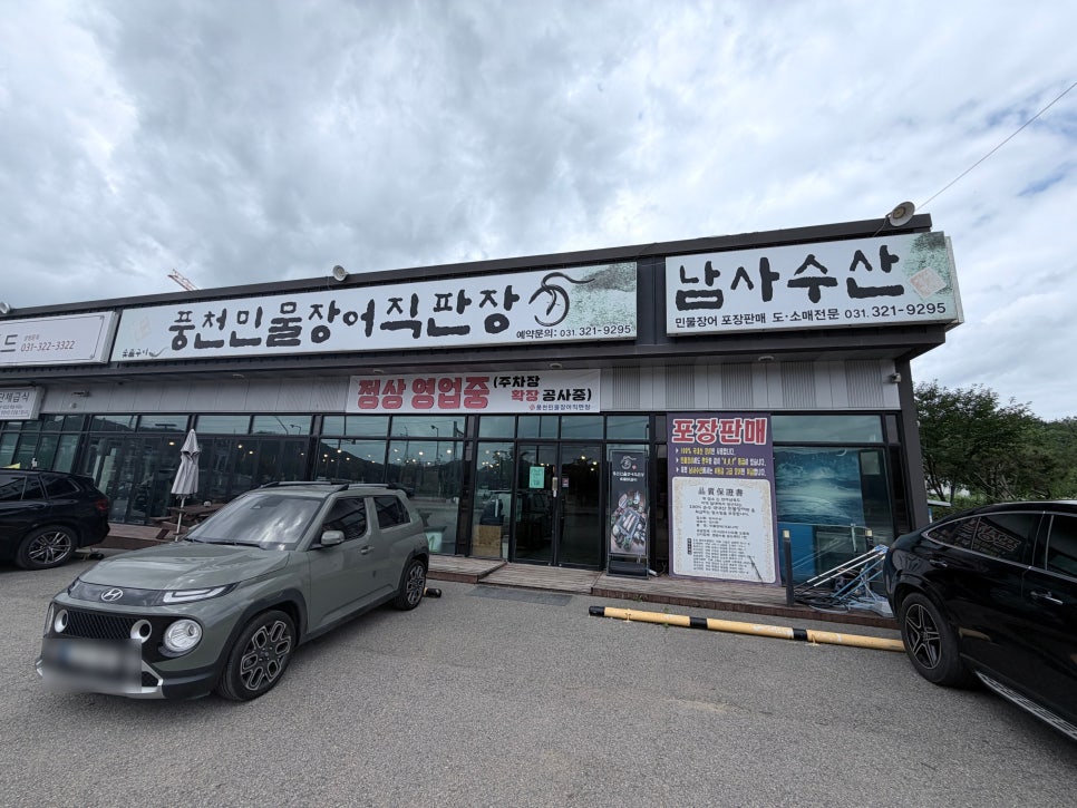 장어명가풍천민물장어직판장 사진 2
