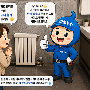 리모델링을 위한 화장실 라디에이터 철거 시공