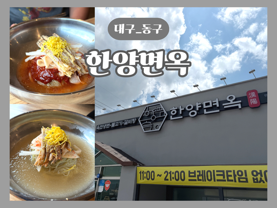 한양면옥 대구율하점 사진 3