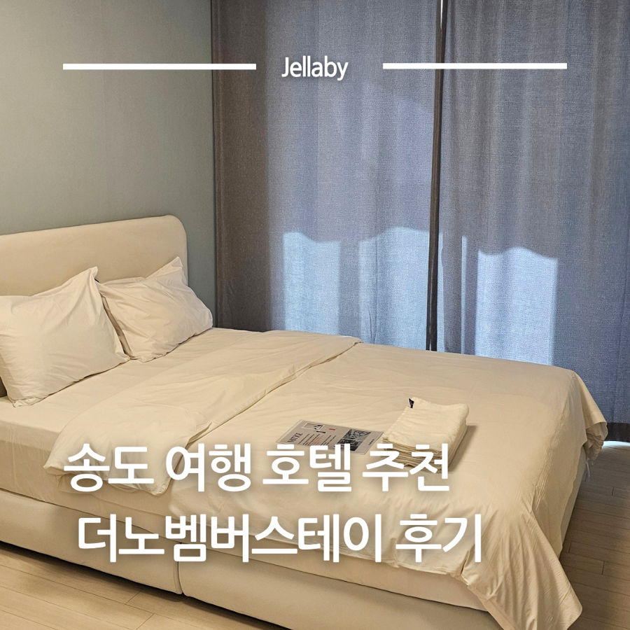 더노벰버스테이 사진 1