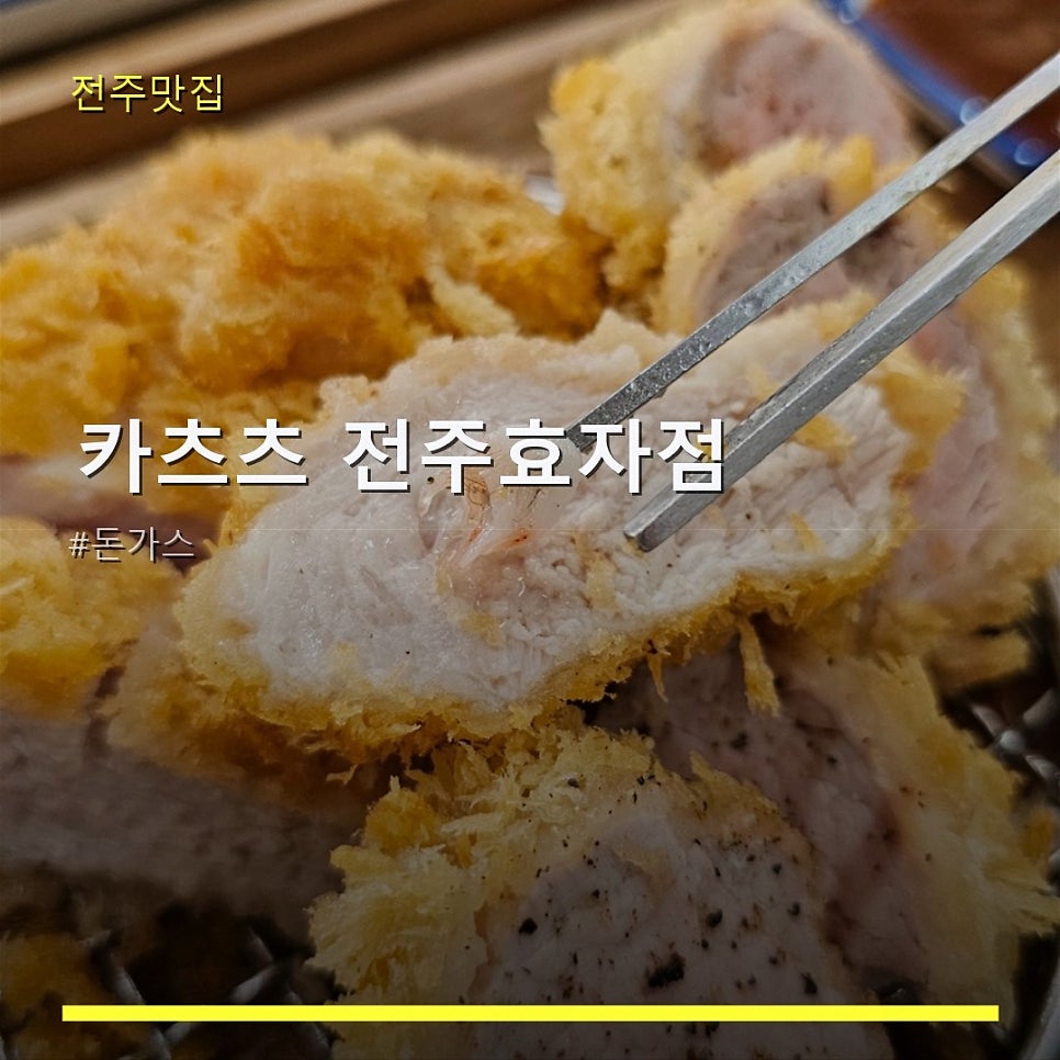 카츠츠 전주효자점 사진 1