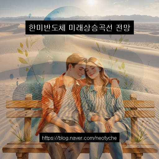 <b>한미반도체</b> 미래상승곡선 전망