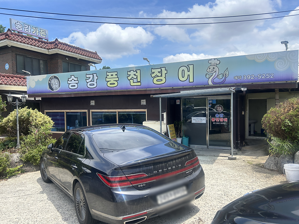 송강풍천장어 사진 2