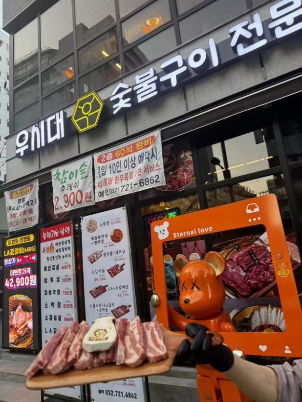 우시대숯불구이 부평점 사진 2