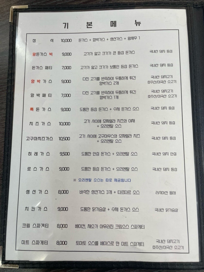 패티앤빅왕돈가스 수유점 사진 6