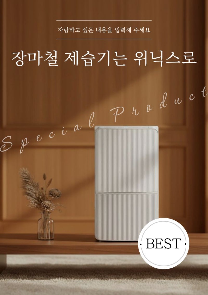 제습기 추천 위닉스 뽀송 인버터 22L최저가 비교 (에어메이드·LG·캐리어)