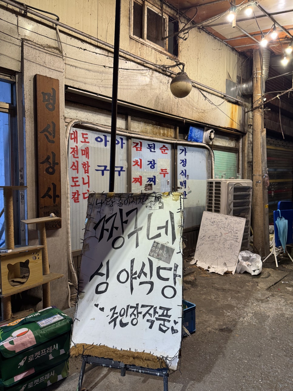 짱구네심야식당 사진 1