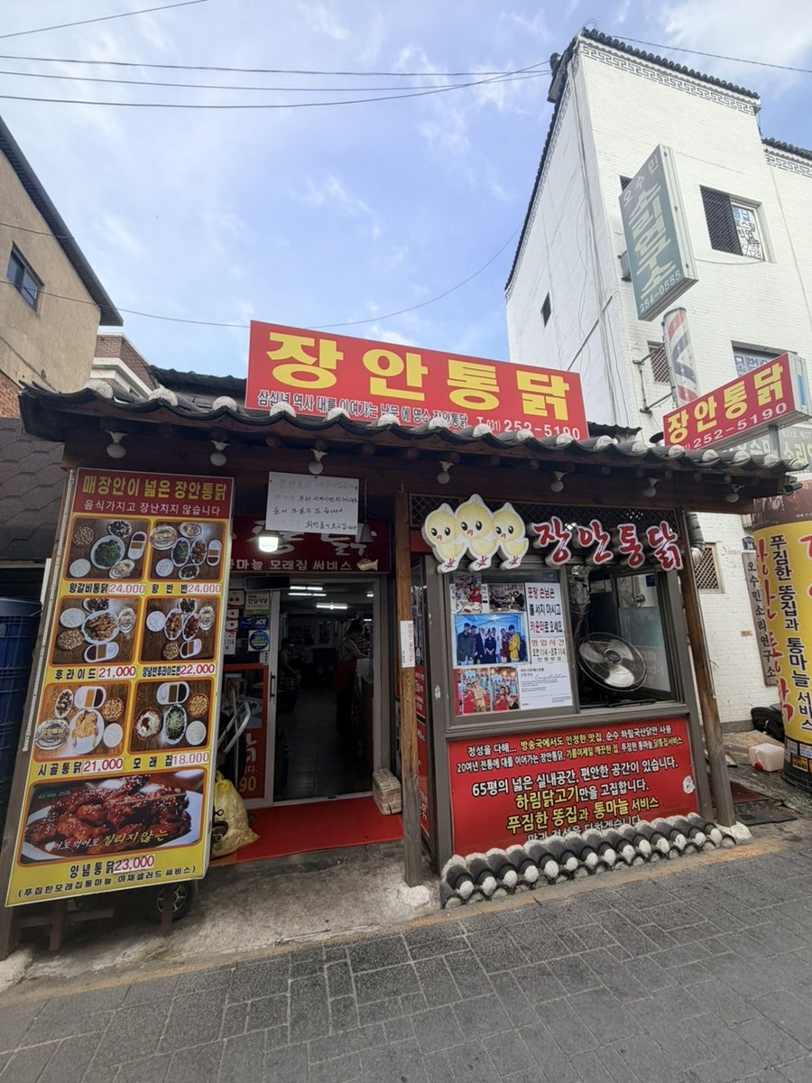 장안통닭 사진 1