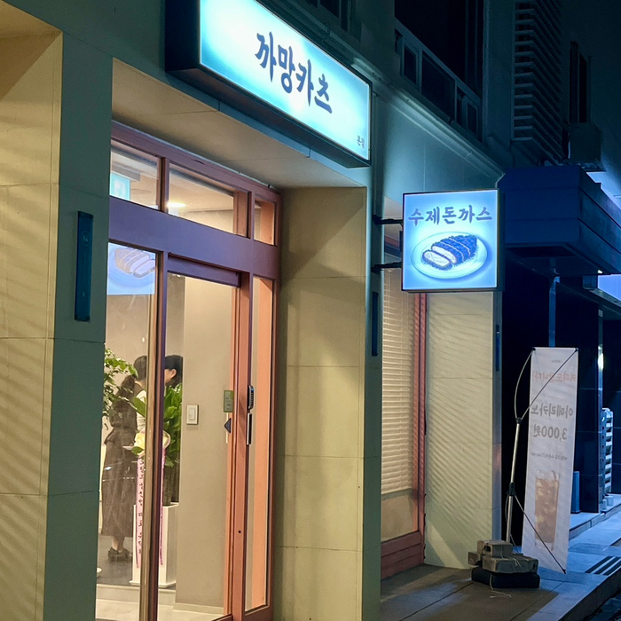 까망카츠 사진 1