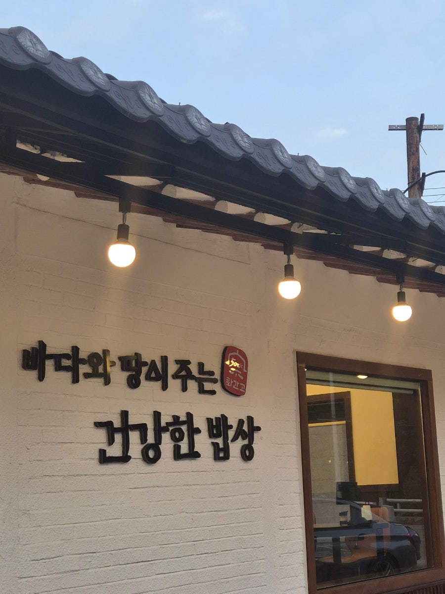 화덕으로간고등어 백운호수점 사진 2