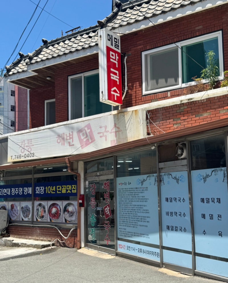 [ 부산 해운대 ] 막국수 수육 맛집 ' 송정해변막국수 ' 회장님 단골집, 웨이팅