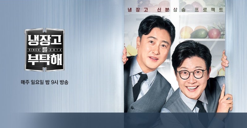 냉장고를 부탁해 since 2014 79회 <에스파 카리나> 내가 요리만화 속 주인공?!(김풍 WIN) 2라운드 - ....