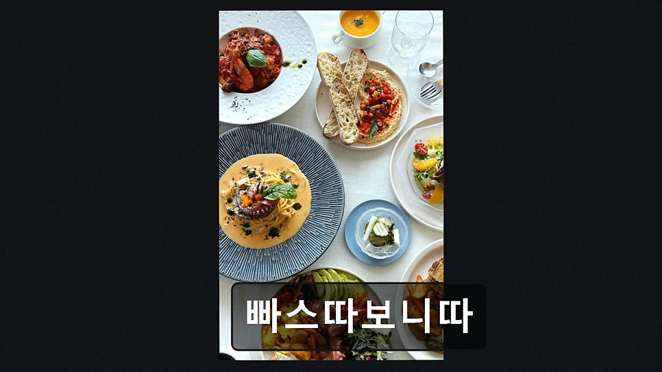 빠스따보니따 사진 3