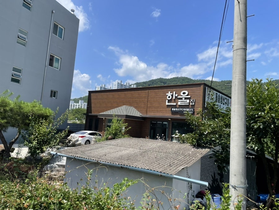 한울집 사진 2