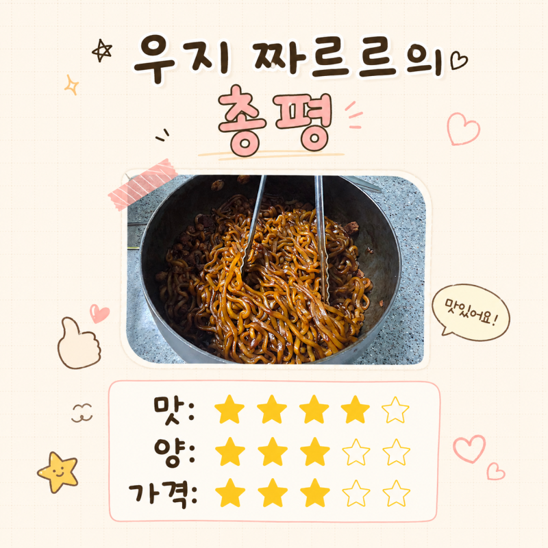 먹어본적 없는 짜장라면의 맛, 우지짜장 짜르르 리뷰