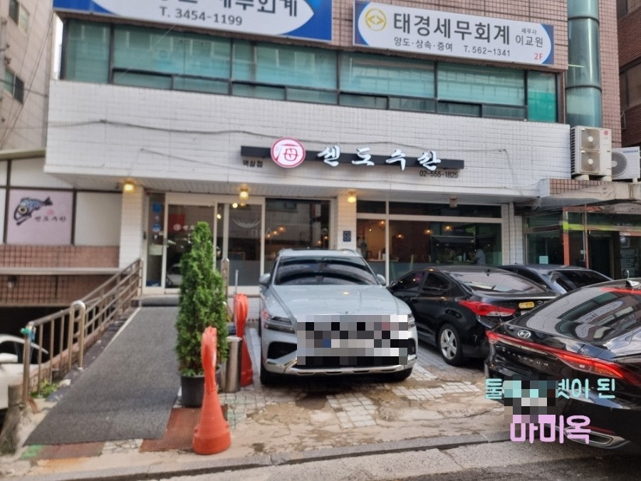 센도수산 역삼점 사진 1