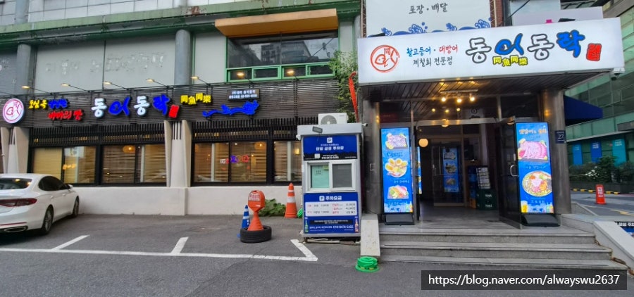 동어동락 삼성본점 사진 1