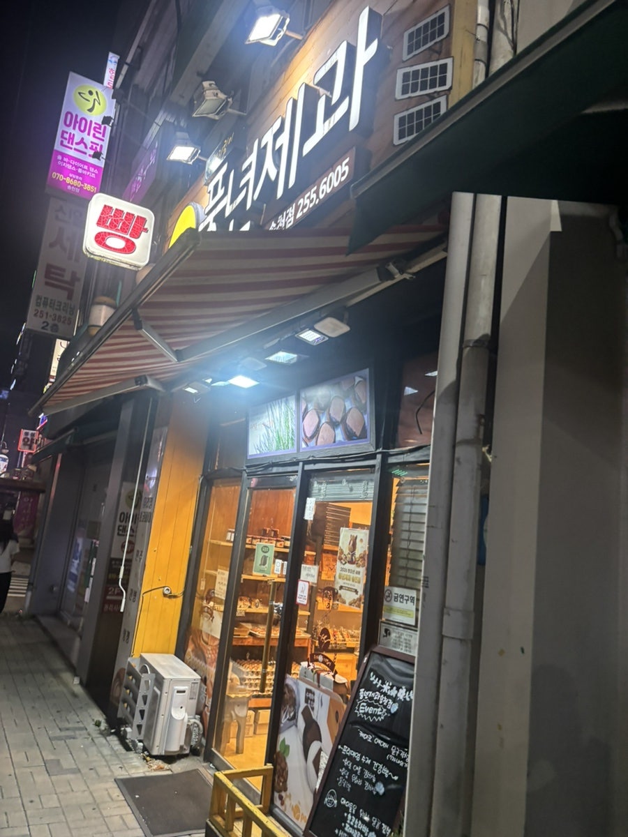 풍년제과 송천점 사진 1