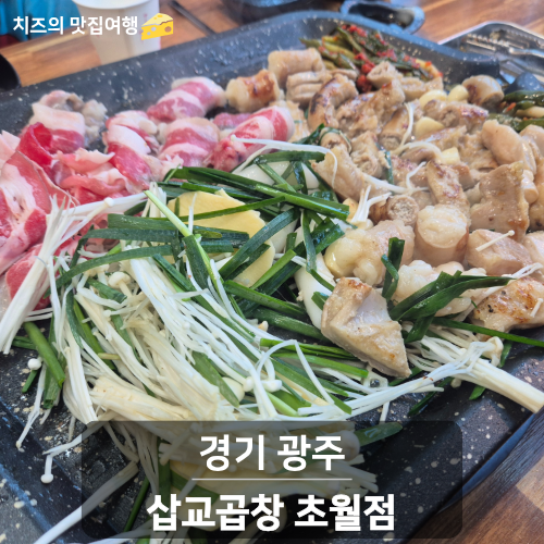 막창로2가삽교곱창 초월점 사진 1