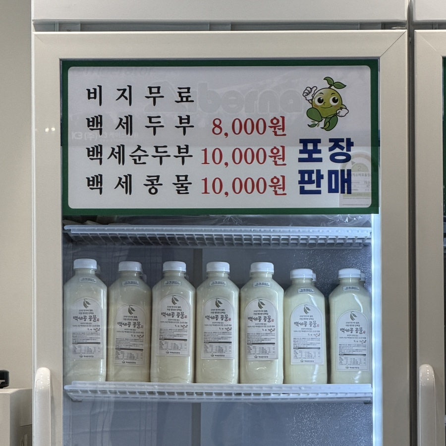 백세콩전문점 사진 4