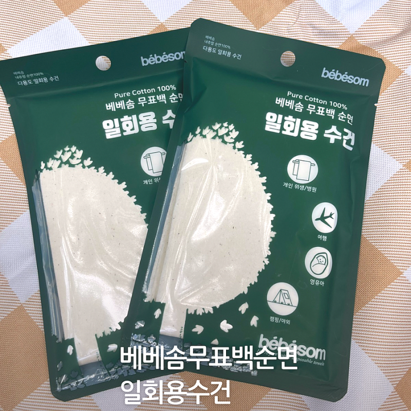 일회용수건 추천 베베솜 여행용수건 아이와 몰놀이 필수템