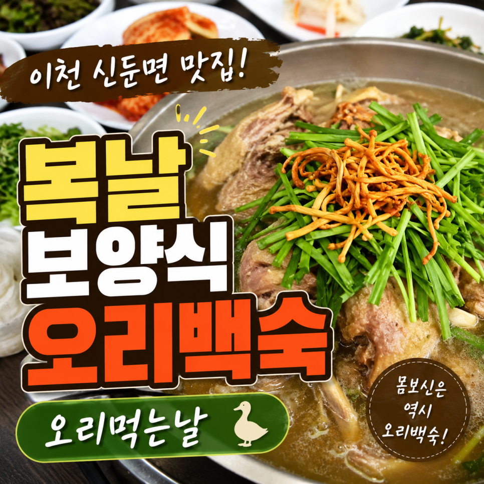오리먹는날 사진 1
