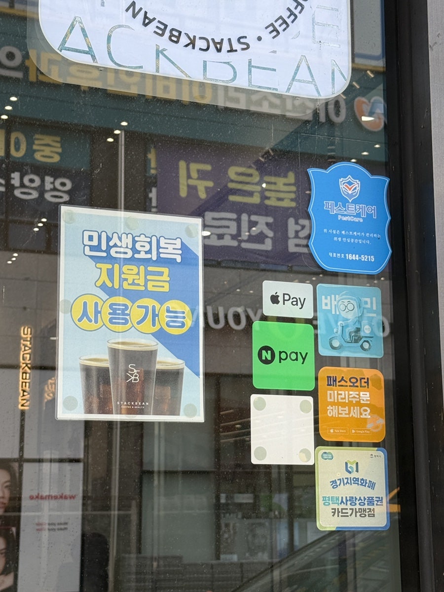 스택빈 지제동삭점 사진 3