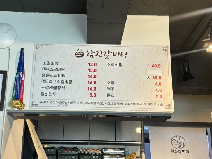 참진갈비탕 사진 2