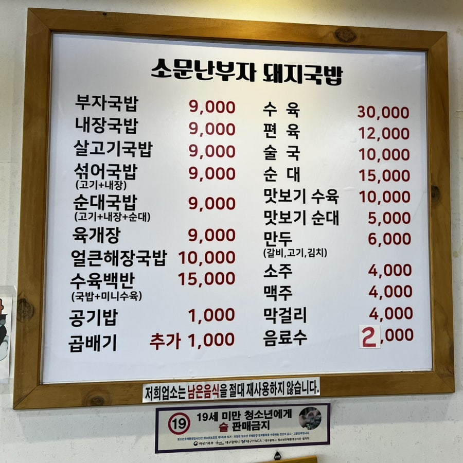 소문난부자돼지국밥 화원점 사진 5