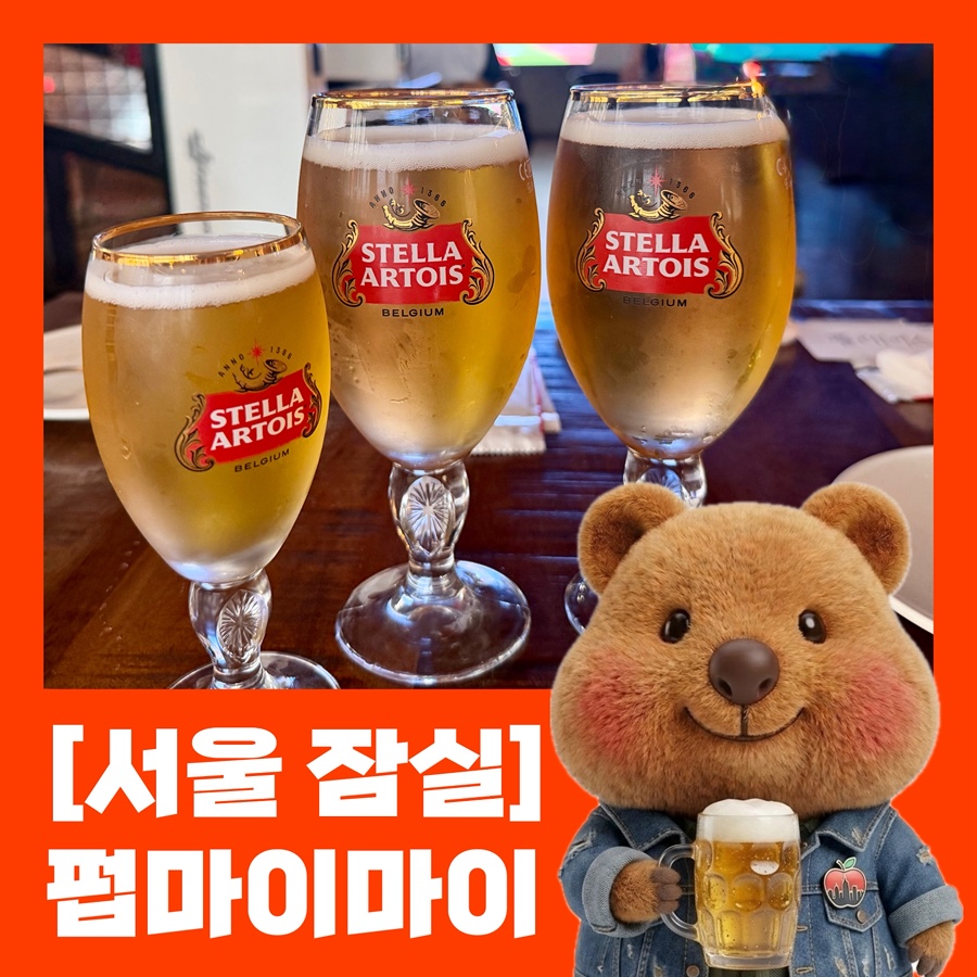 펍마이마이 사진 1