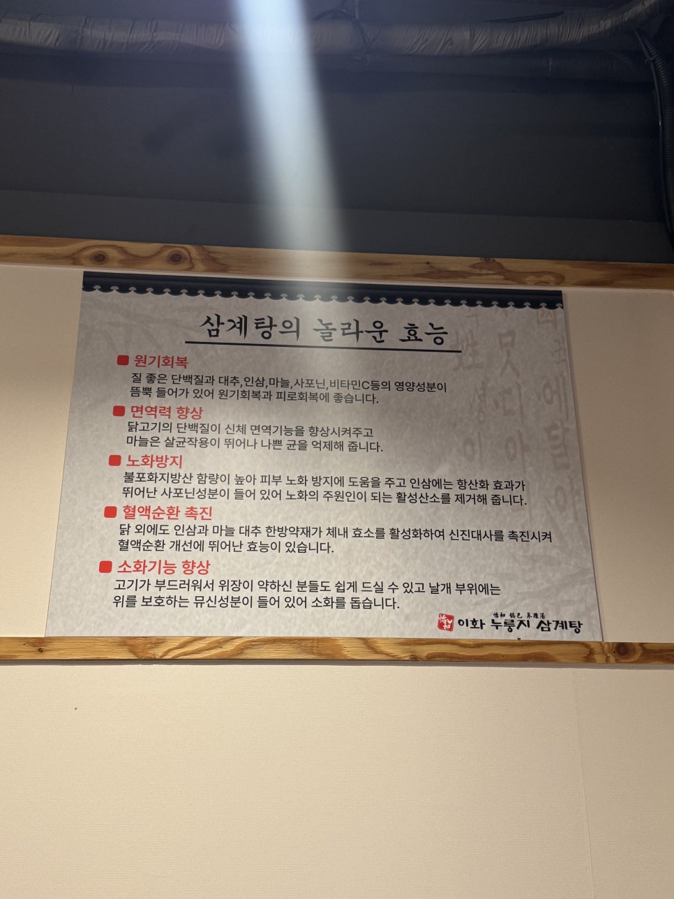 이화누룽지삼계탕 사진 4