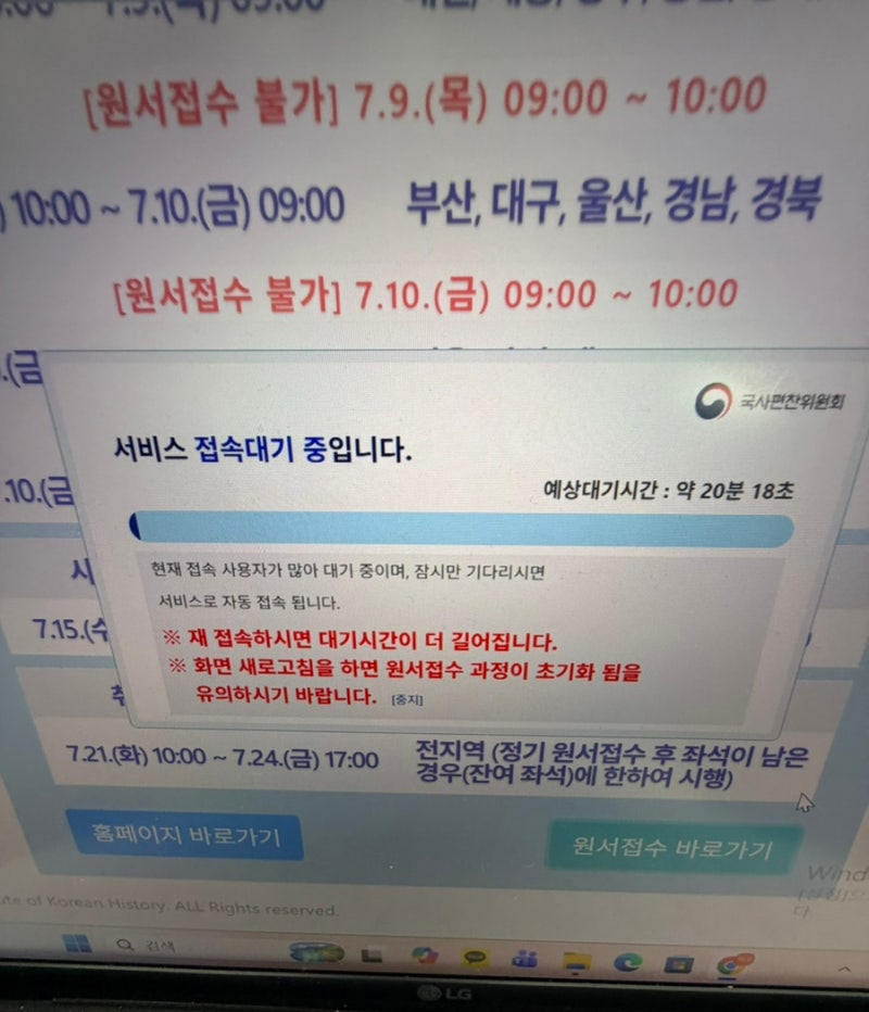 한능검 접수, 솔직히 수강신청보다 빡셌음.. (79회 접수 성공 후기 & 꿀팁) ◝✩