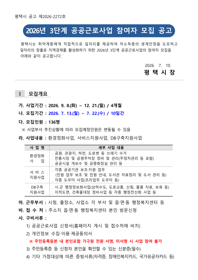2026년 3단계 공공근로사업 참여자 모집! 일자리와 희망을 함께합니다.