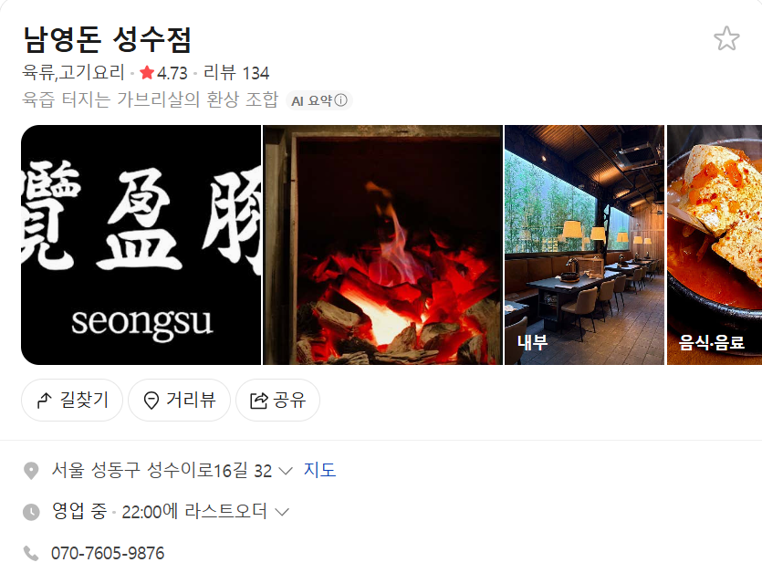 남영돈 성수점 사진 1