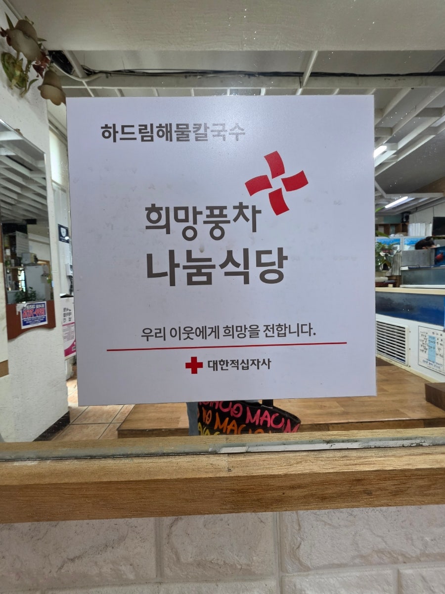 하드림해물칼국수 사진 6